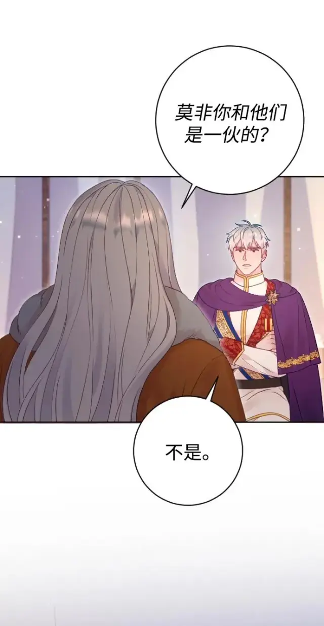 漫画《驯服黑化的野兽》第63话第12张图