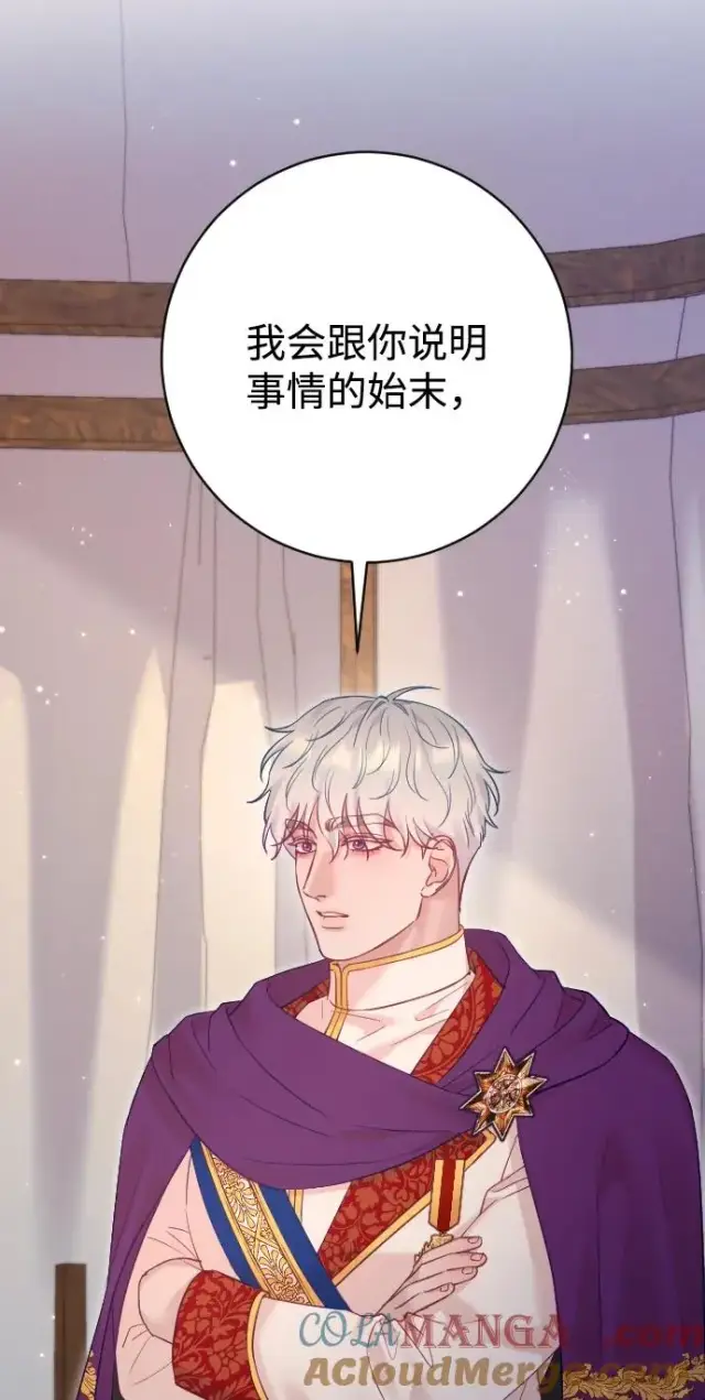 漫画《驯服黑化的野兽》第63话第13张图