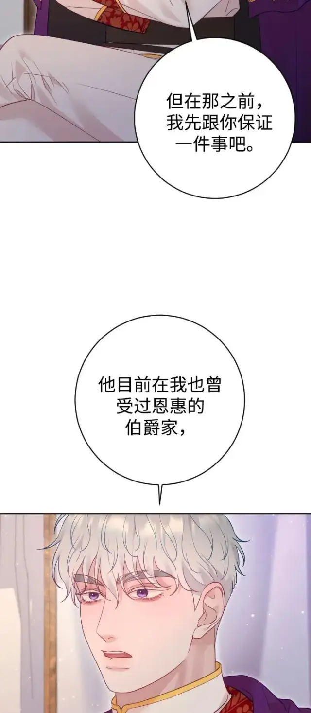 漫画《驯服黑化的野兽》第63话第14张图