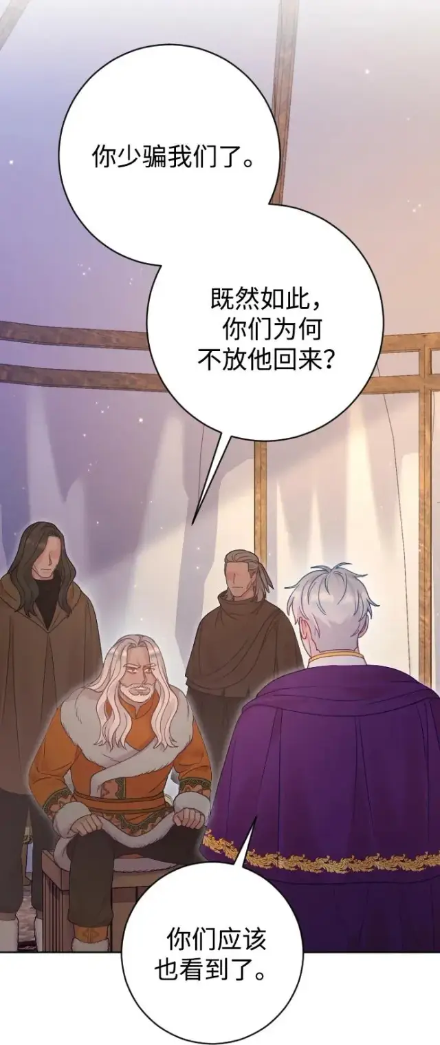 漫画《驯服黑化的野兽》第63话第16张图