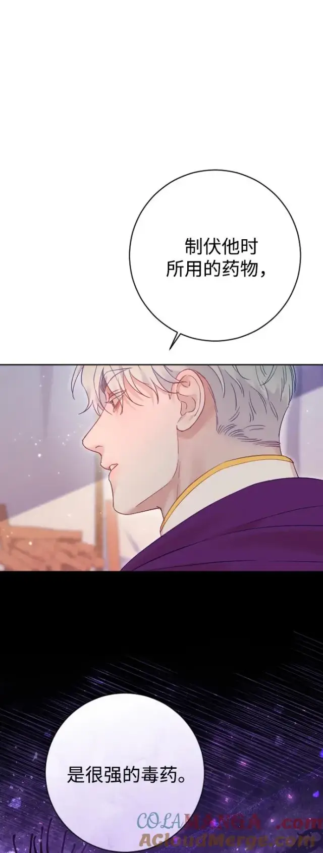 漫画《驯服黑化的野兽》第63话第17张图