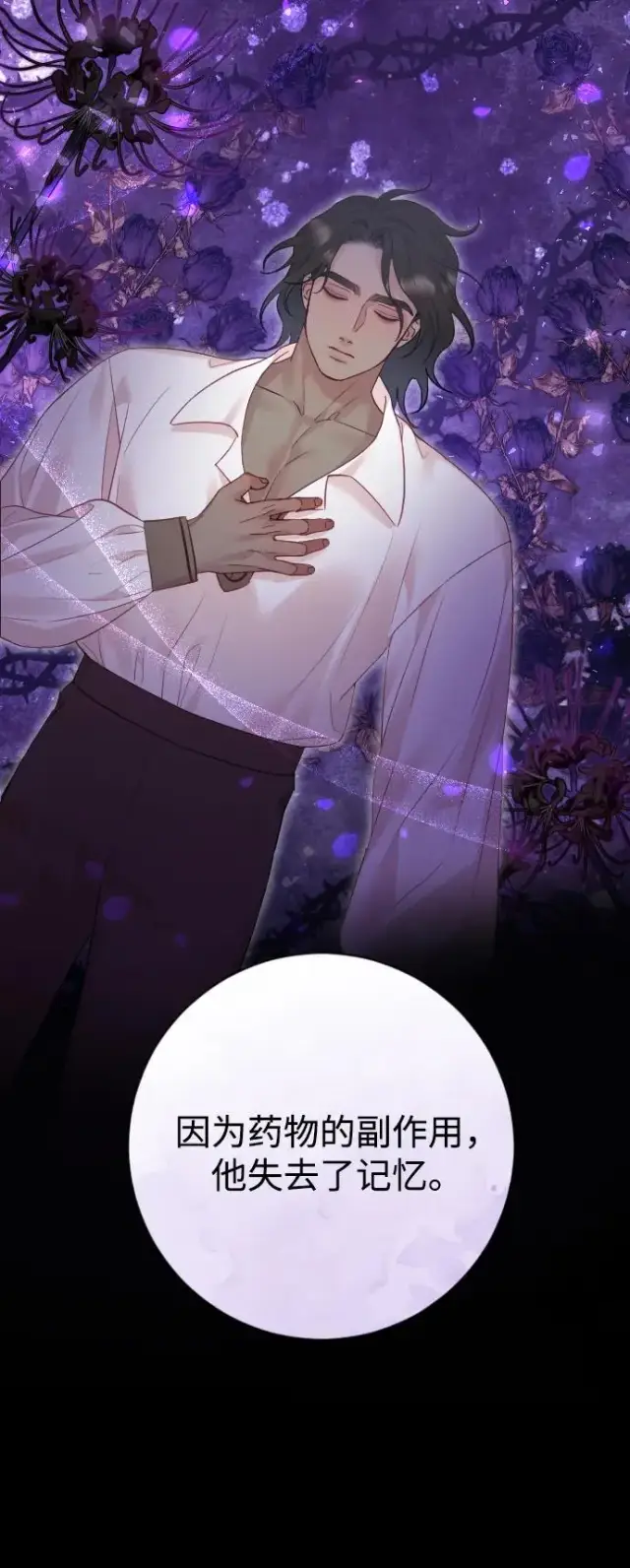 漫画《驯服黑化的野兽》第63话第18张图