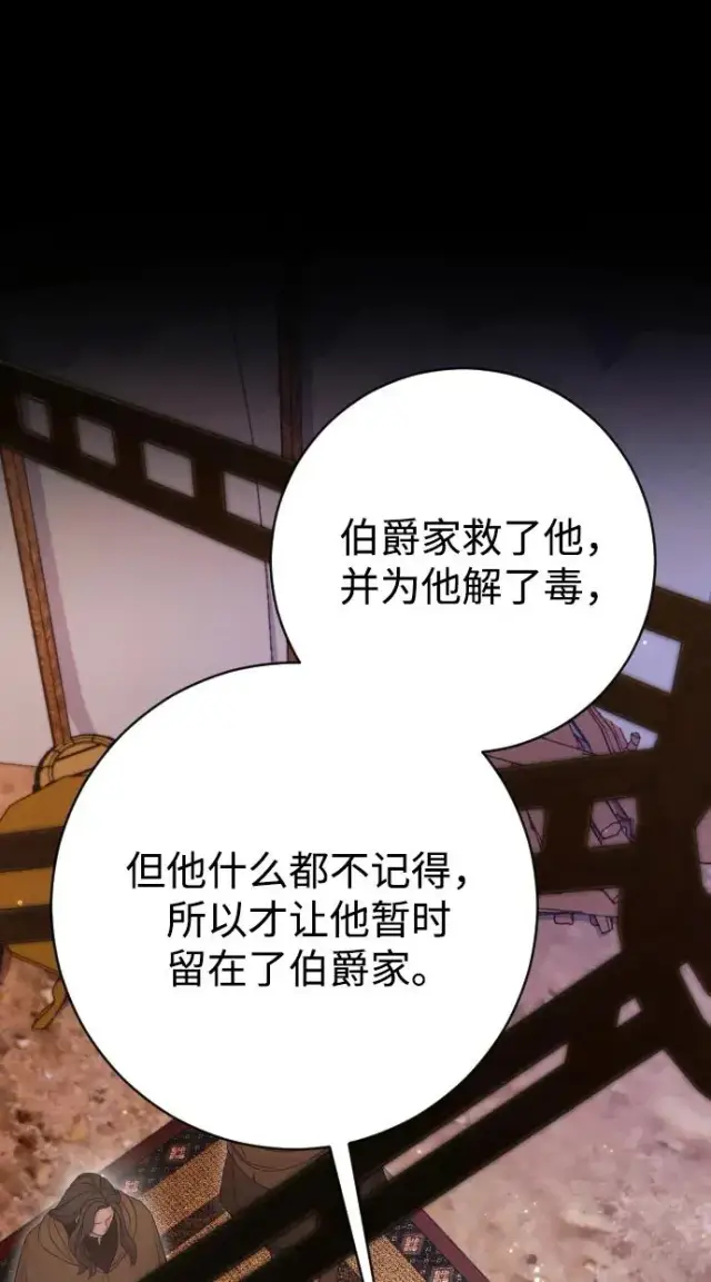 漫画《驯服黑化的野兽》第63话第19张图