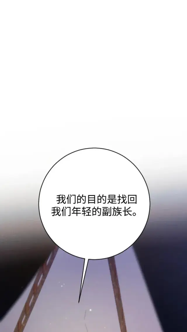 漫画《驯服黑化的野兽》第63话第2张图