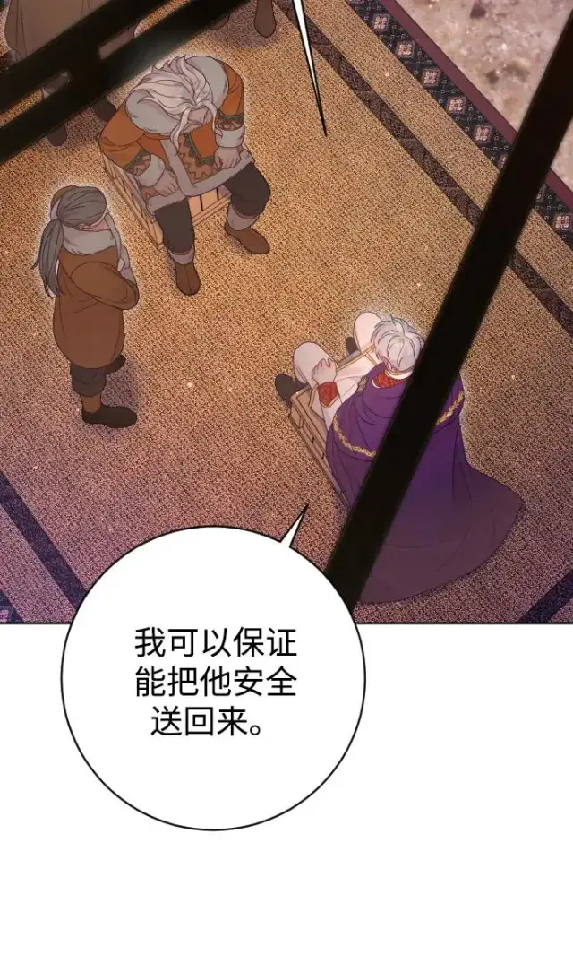 漫画《驯服黑化的野兽》第63话第20张图