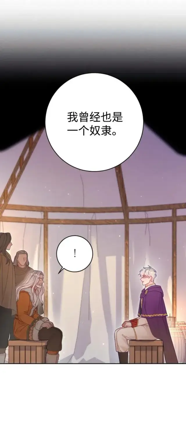 漫画《驯服黑化的野兽》第63话第22张图
