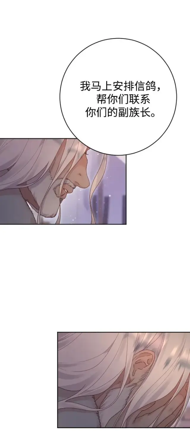 漫画《驯服黑化的野兽》第63话第24张图