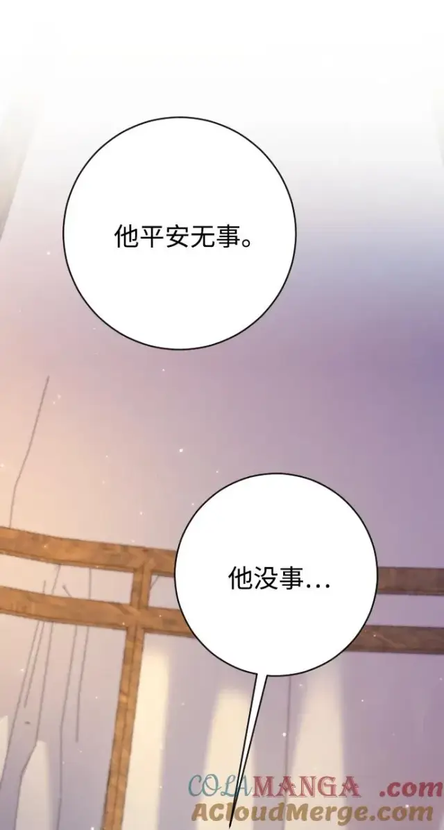 漫画《驯服黑化的野兽》第63话第25张图