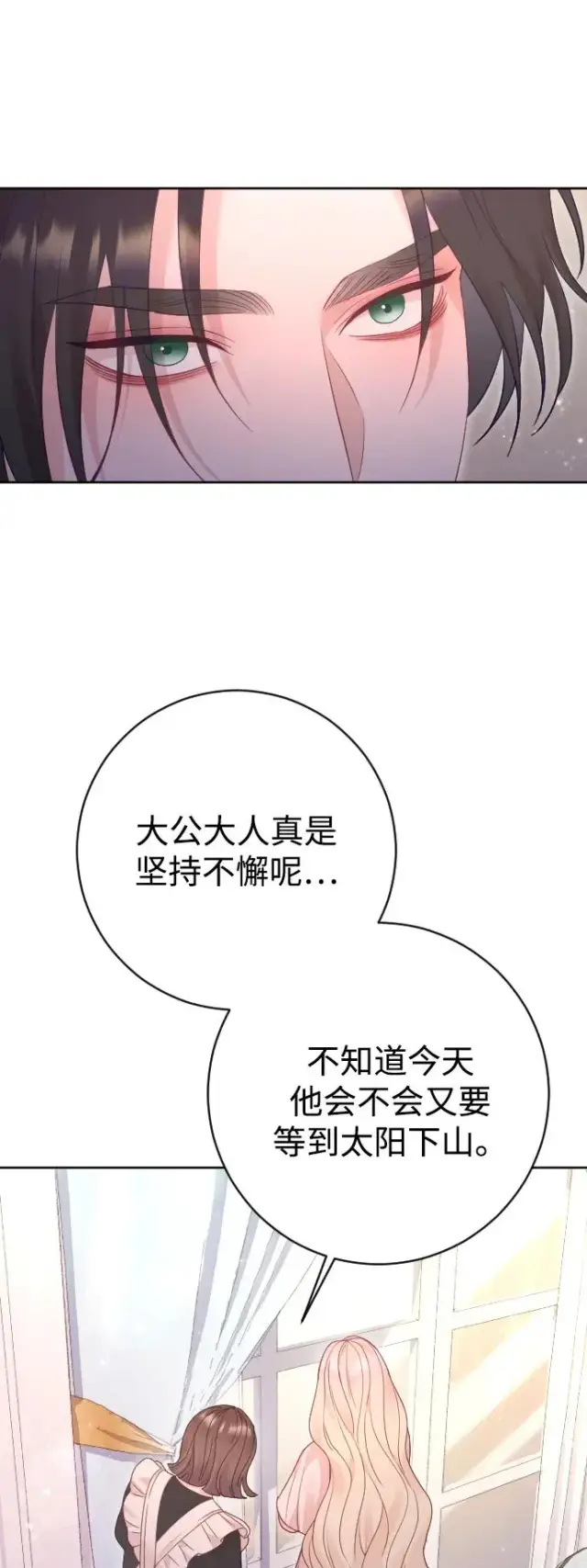 漫画《驯服黑化的野兽》第63话第32张图