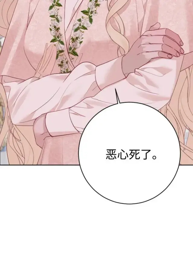 漫画《驯服黑化的野兽》第63话第34张图