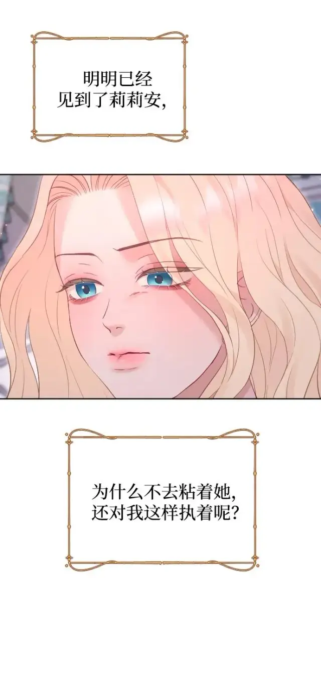 漫画《驯服黑化的野兽》第63话第35张图