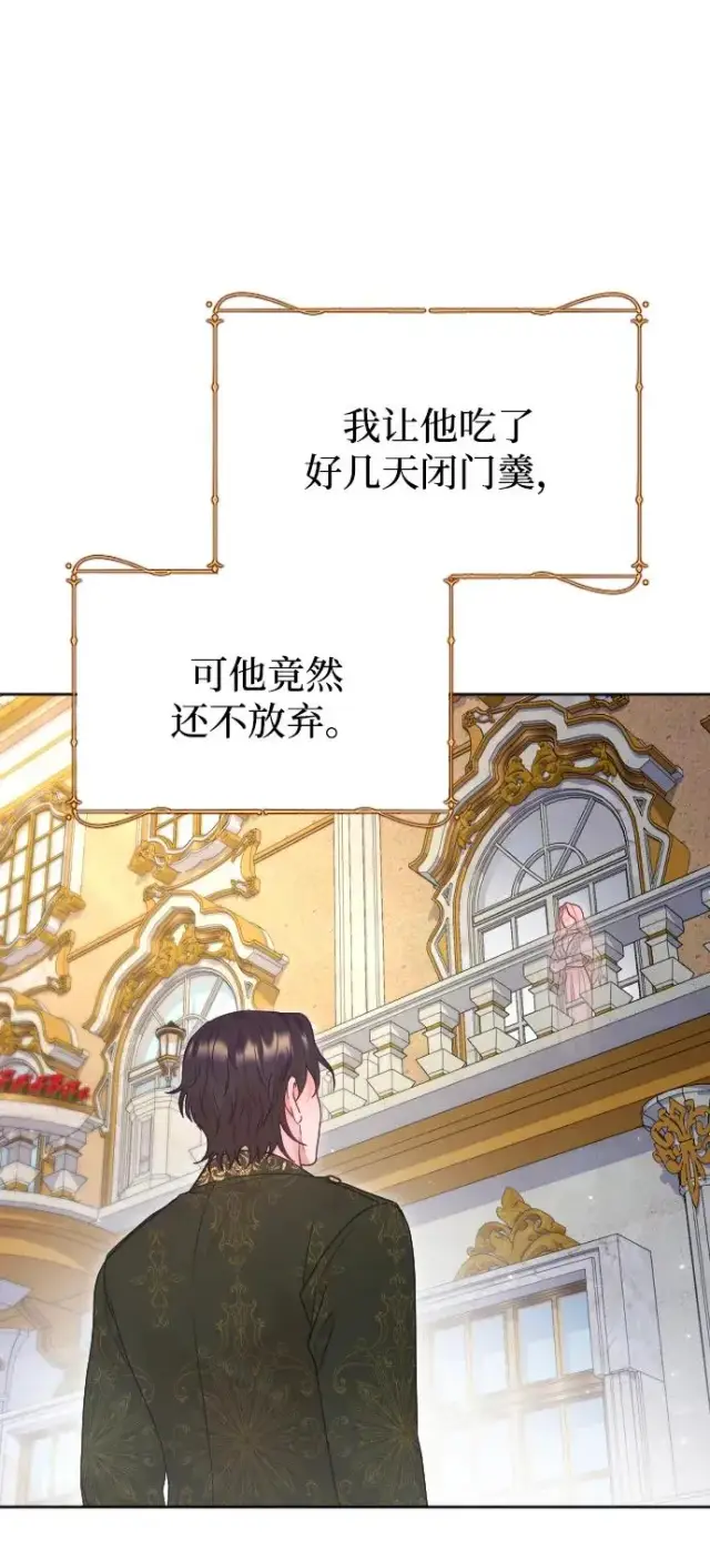 漫画《驯服黑化的野兽》第63话第36张图