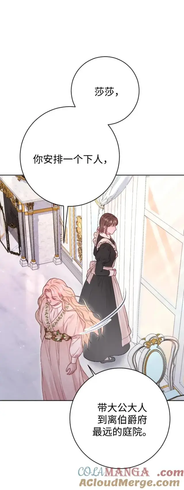 漫画《驯服黑化的野兽》第63话第37张图