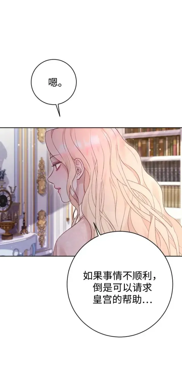 漫画《驯服黑化的野兽》第63话第39张图