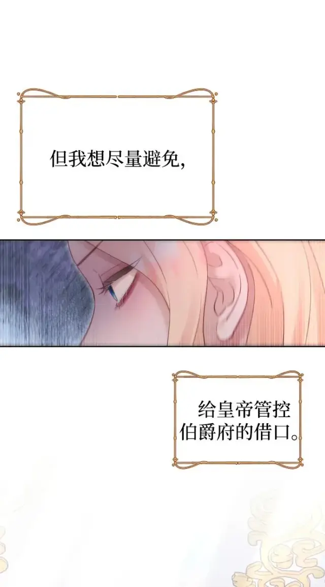 漫画《驯服黑化的野兽》第63话第40张图