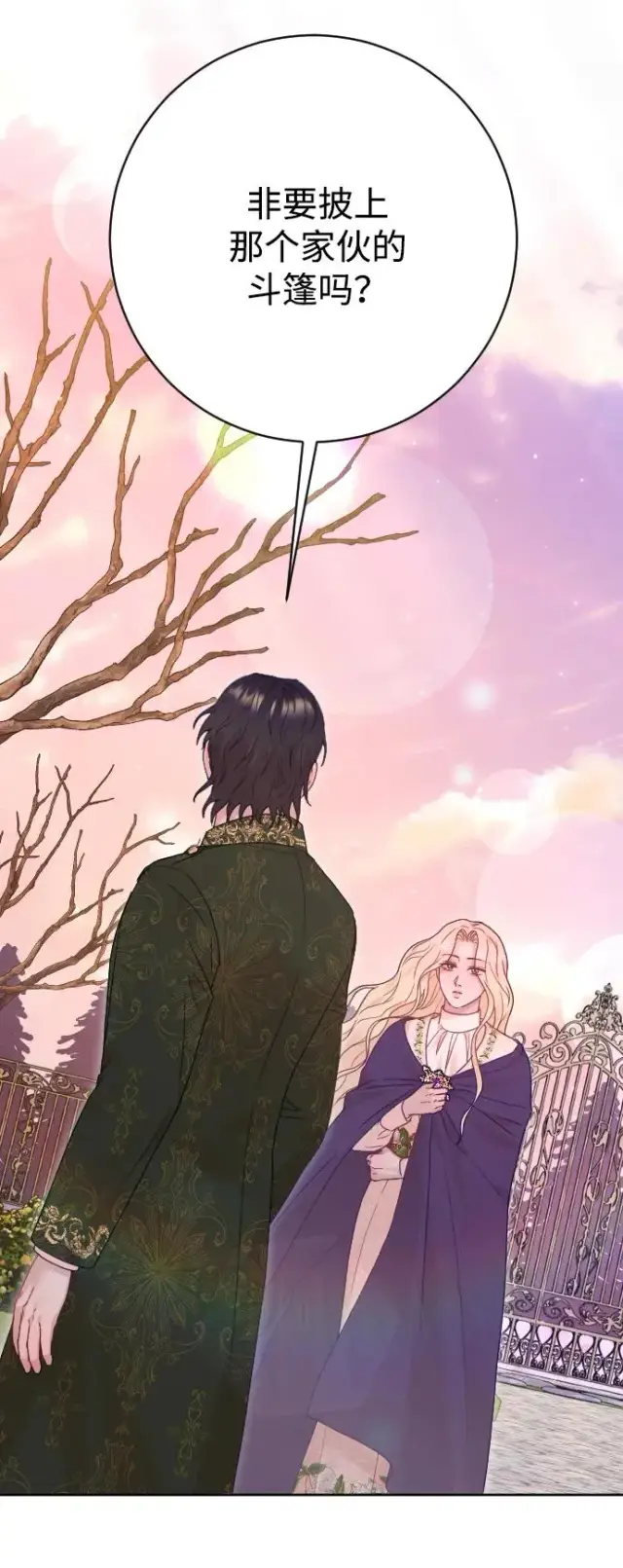 漫画《驯服黑化的野兽》第63话第46张图