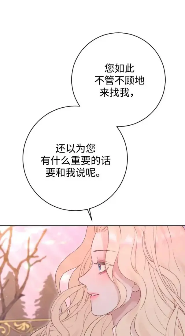 漫画《驯服黑化的野兽》第63话第50张图