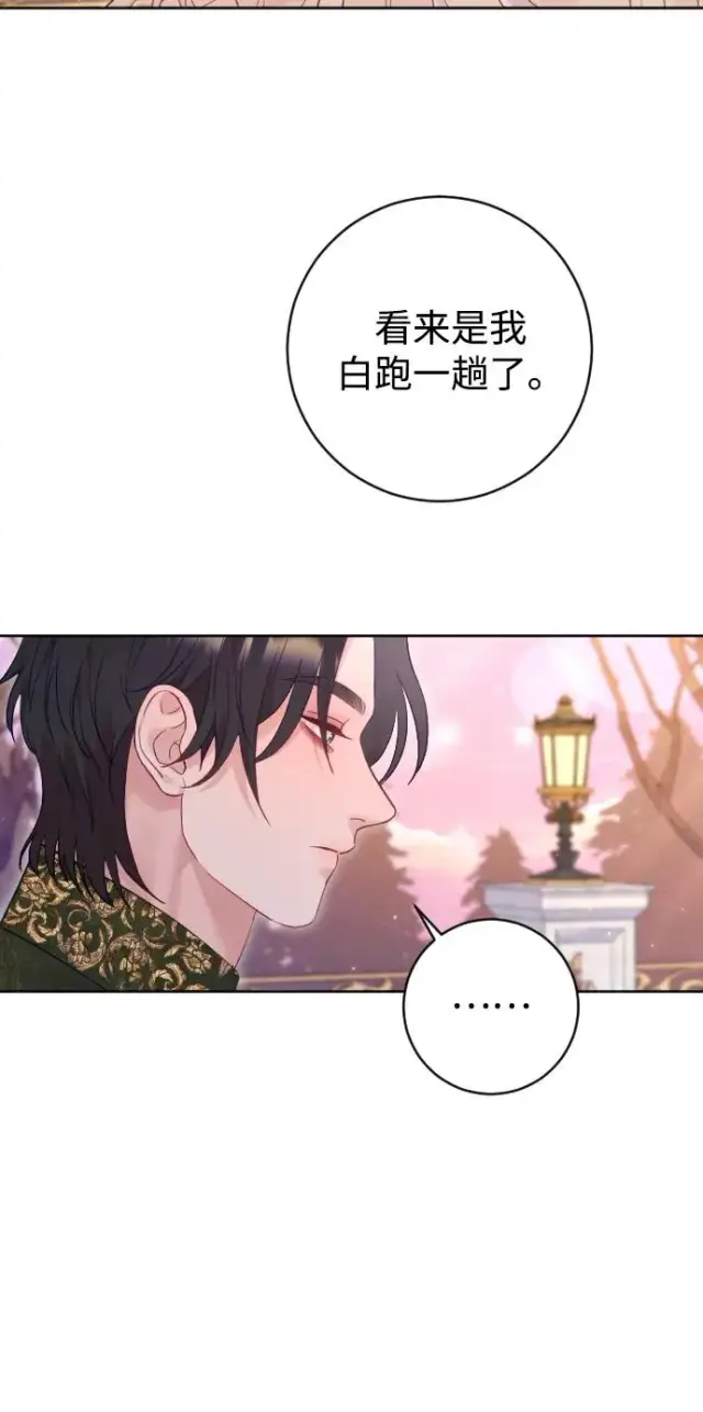 漫画《驯服黑化的野兽》第63话第51张图