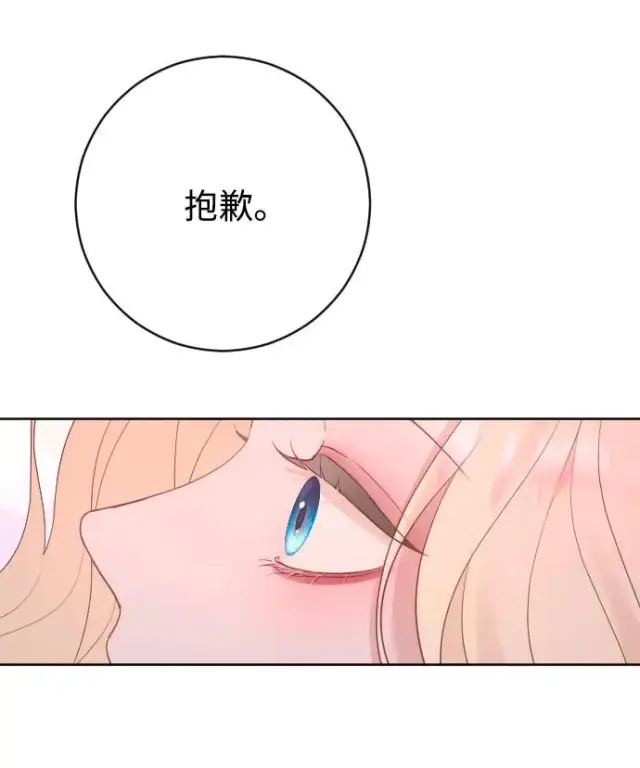 漫画《驯服黑化的野兽》第63话第52张图