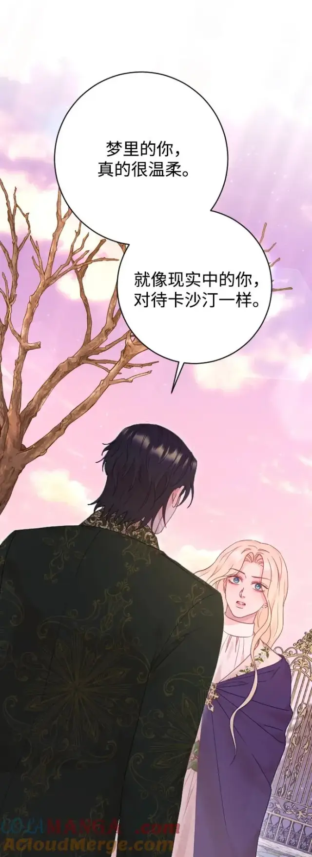 漫画《驯服黑化的野兽》第63话第57张图