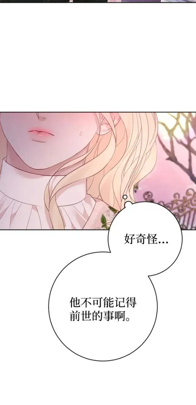 漫画《驯服黑化的野兽》第63话第58张图
