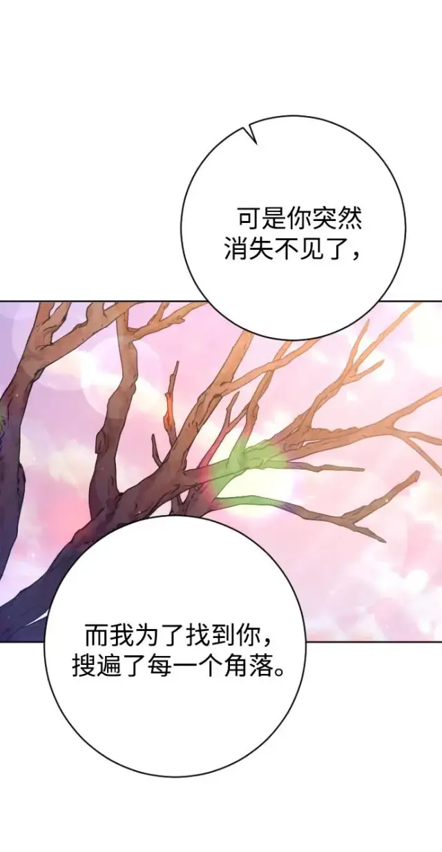 漫画《驯服黑化的野兽》第63话第59张图