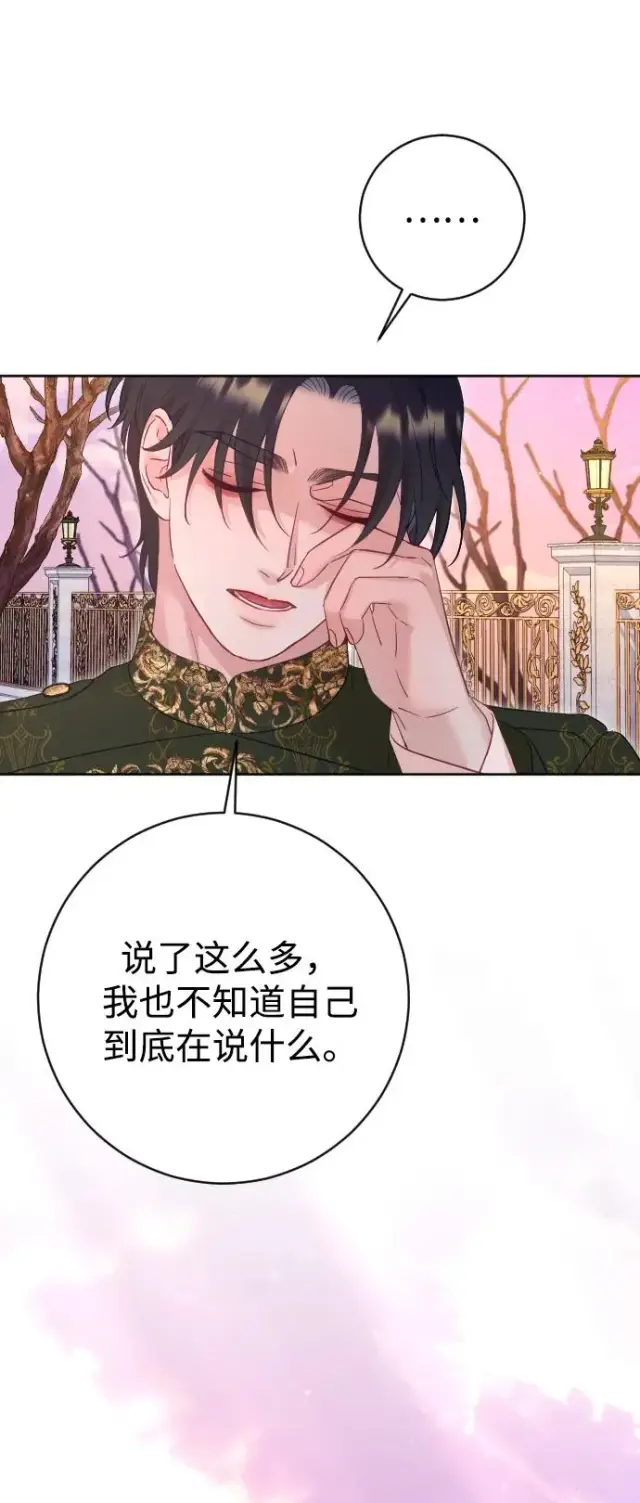漫画《驯服黑化的野兽》第63话第60张图
