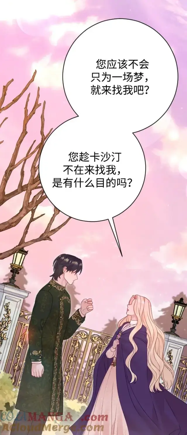 漫画《驯服黑化的野兽》第63话第61张图