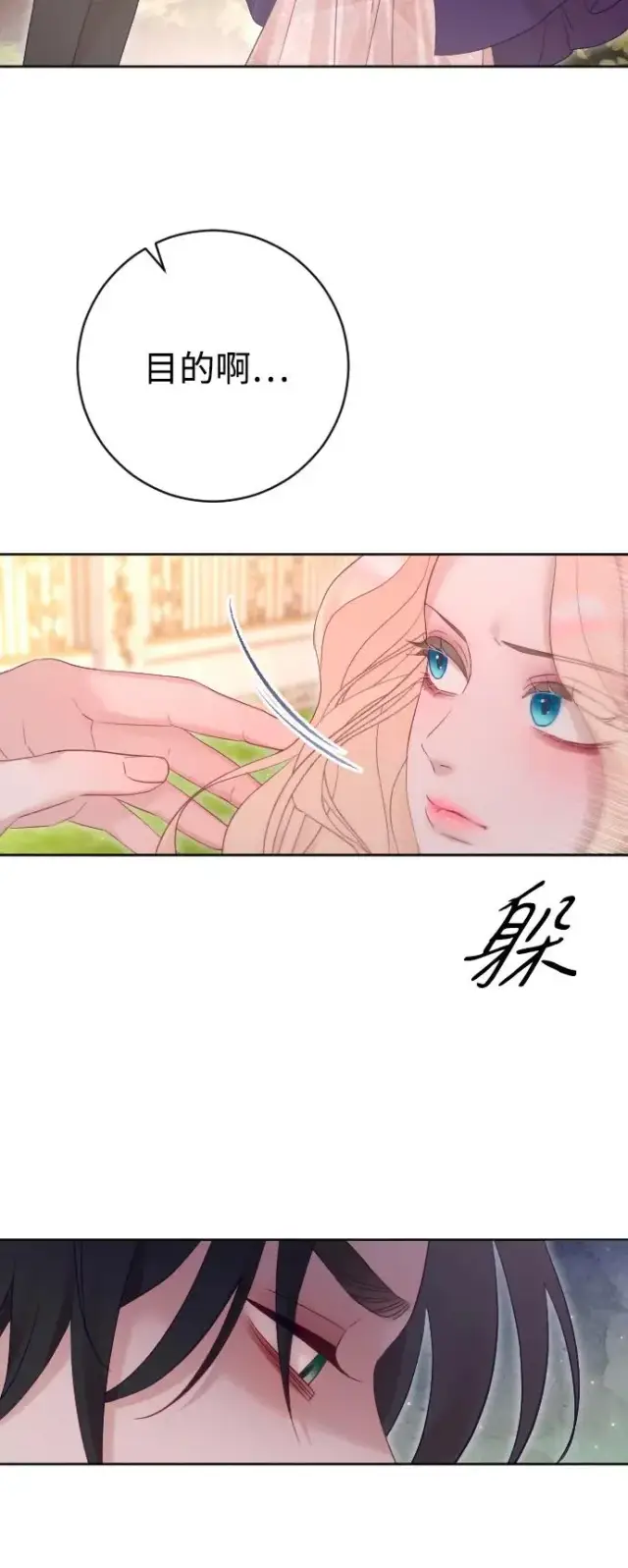 漫画《驯服黑化的野兽》第63话第62张图