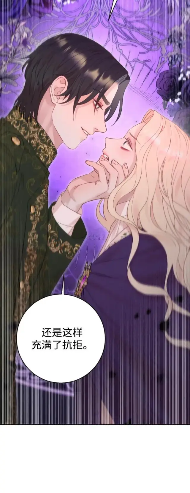 漫画《驯服黑化的野兽》第63话第64张图