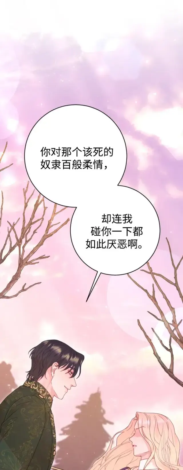 漫画《驯服黑化的野兽》第63话第67张图