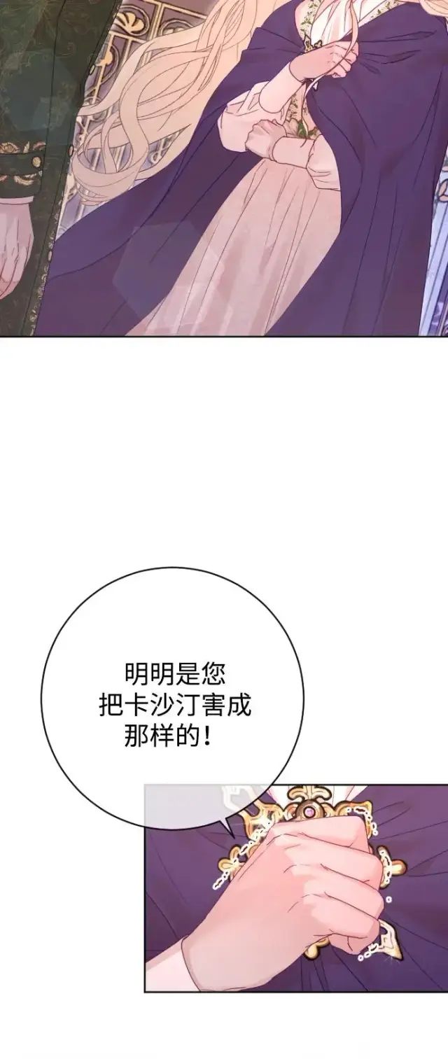 漫画《驯服黑化的野兽》第63话第68张图