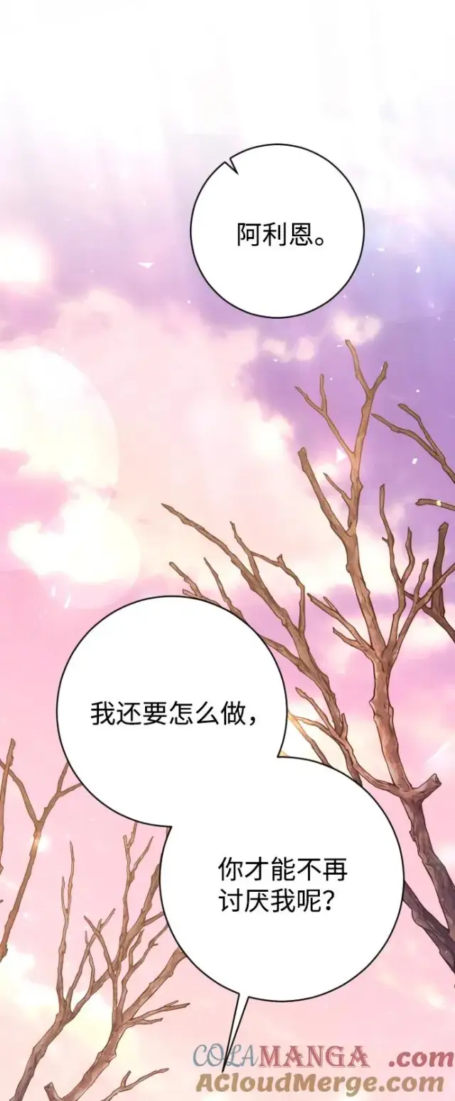 漫画《驯服黑化的野兽》第63话第69张图