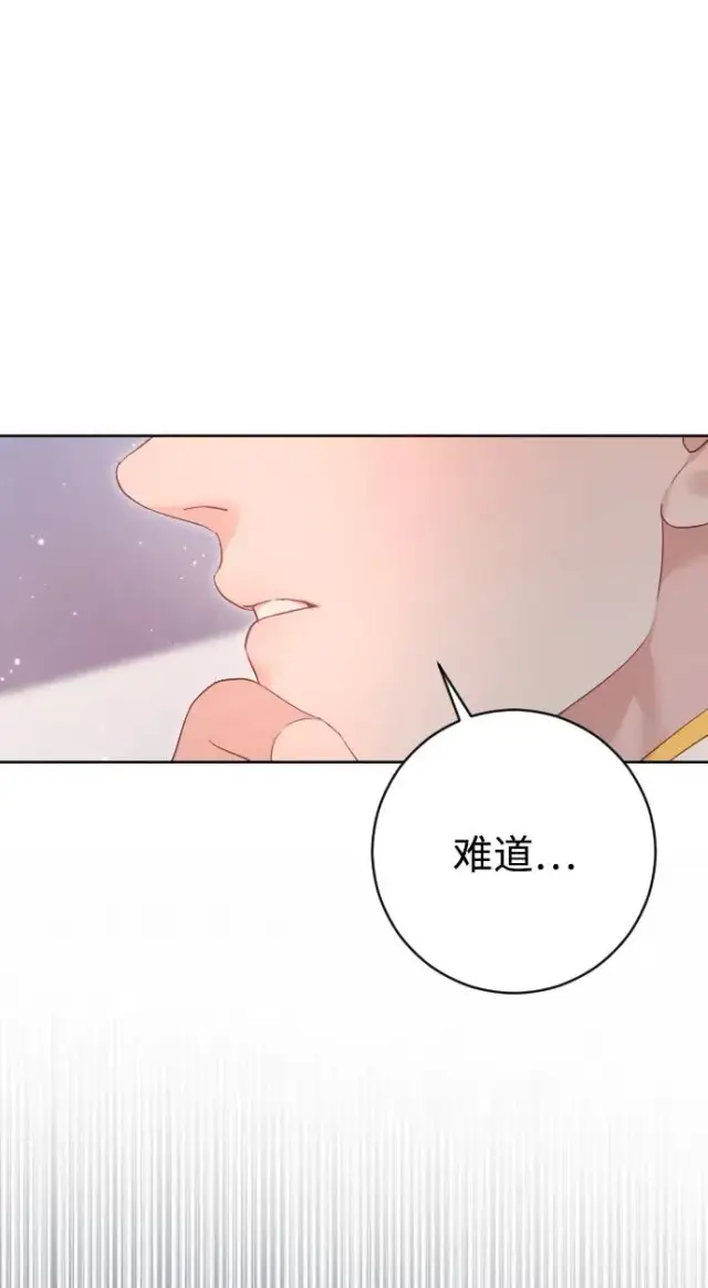 漫画《驯服黑化的野兽》第63话第7张图