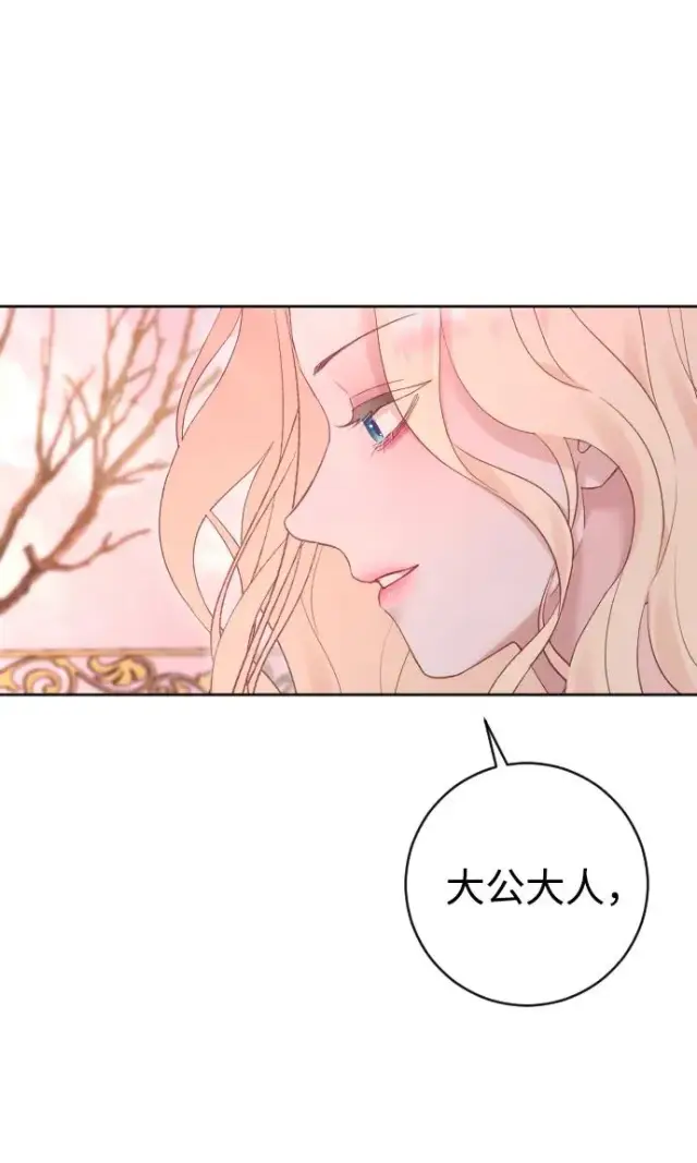 漫画《驯服黑化的野兽》第63话第72张图
