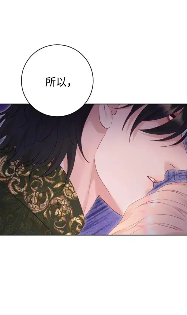 漫画《驯服黑化的野兽》第63话第74张图