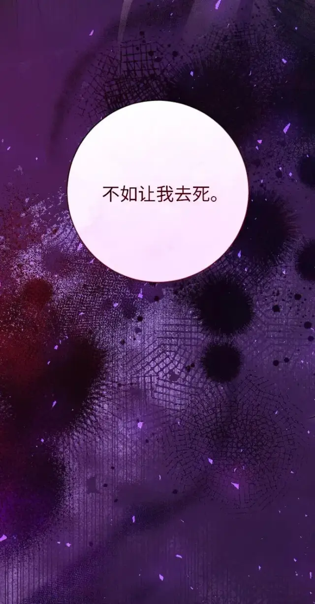 漫画《驯服黑化的野兽》第63话第76张图
