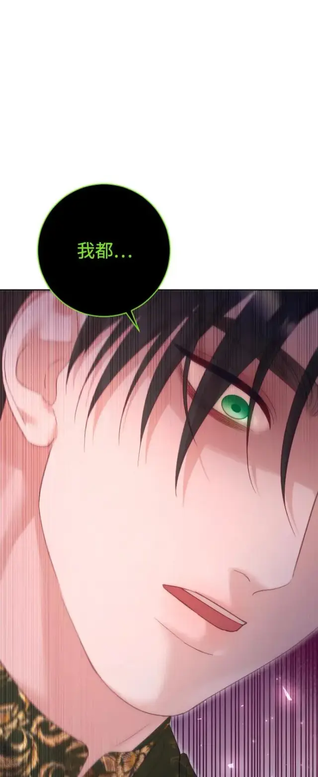 漫画《驯服黑化的野兽》第63话第78张图