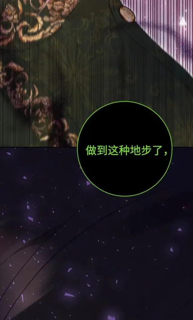 漫画《驯服黑化的野兽》第63话第79张图