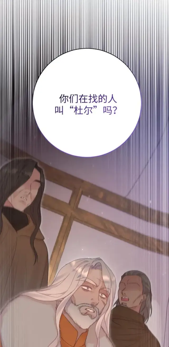 漫画《驯服黑化的野兽》第63话第8张图