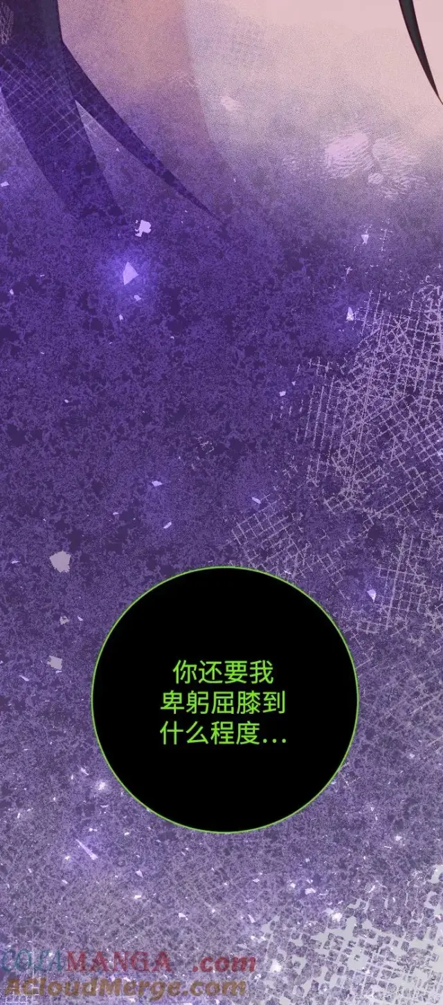 漫画《驯服黑化的野兽》第63话第81张图