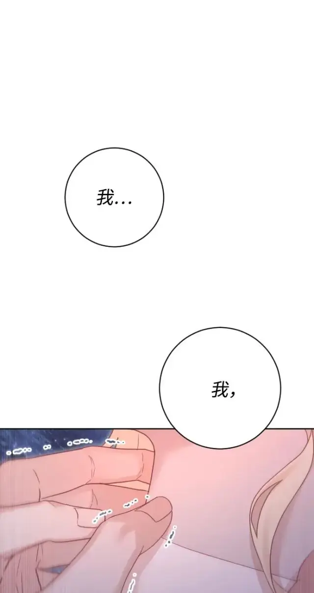 漫画《驯服黑化的野兽》第63话第86张图