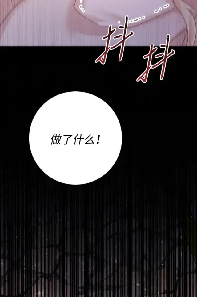 漫画《驯服黑化的野兽》第63话第87张图