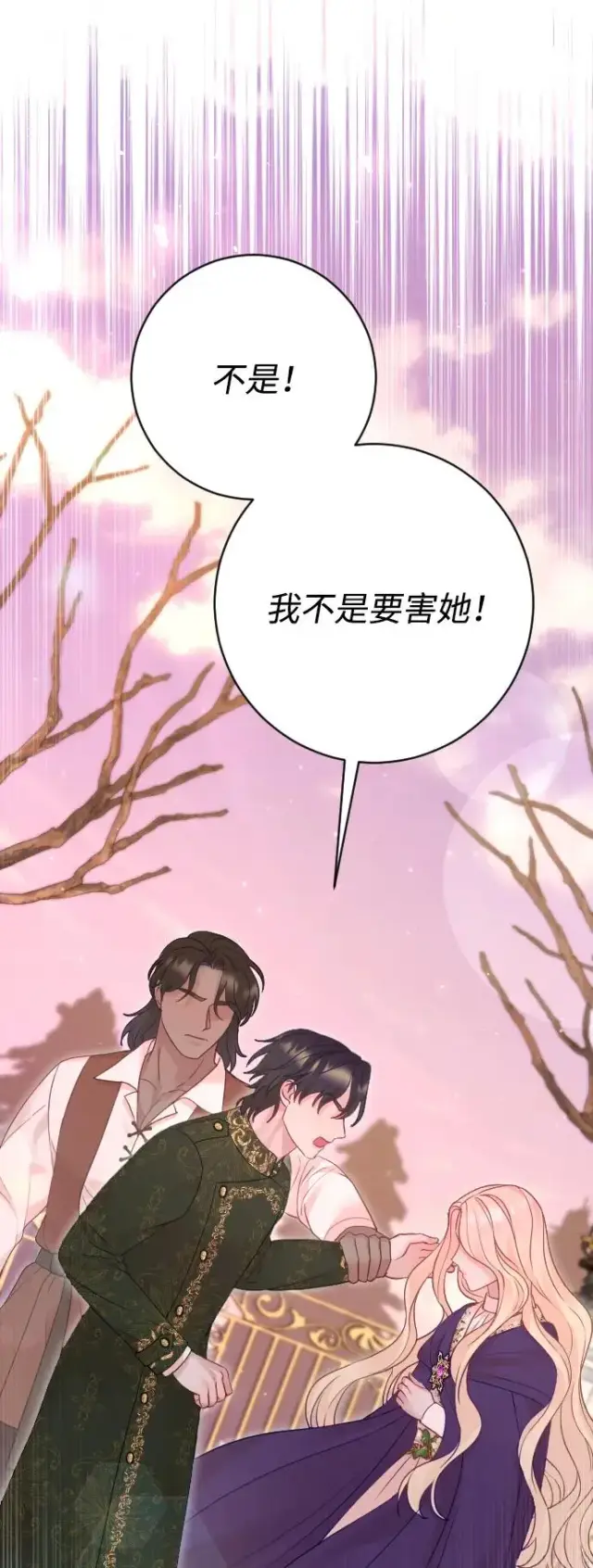 漫画《驯服黑化的野兽》第63话第91张图