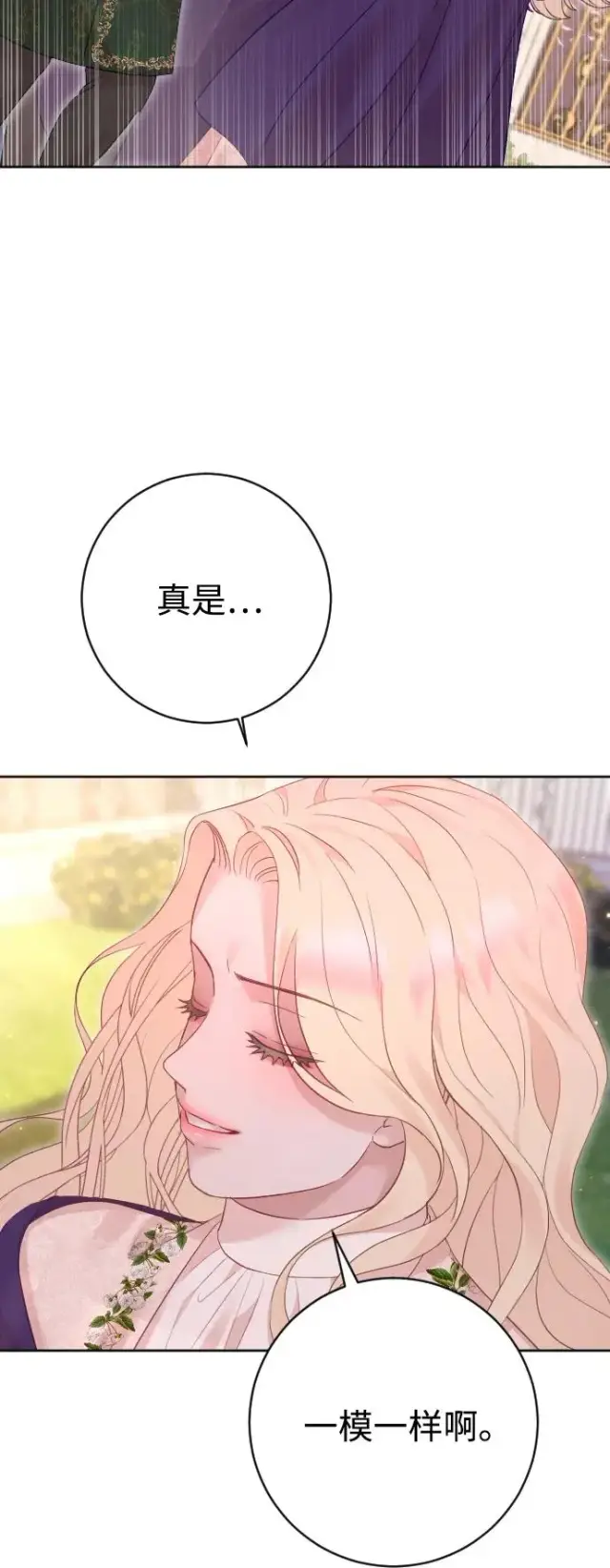 漫画《驯服黑化的野兽》第63话第92张图