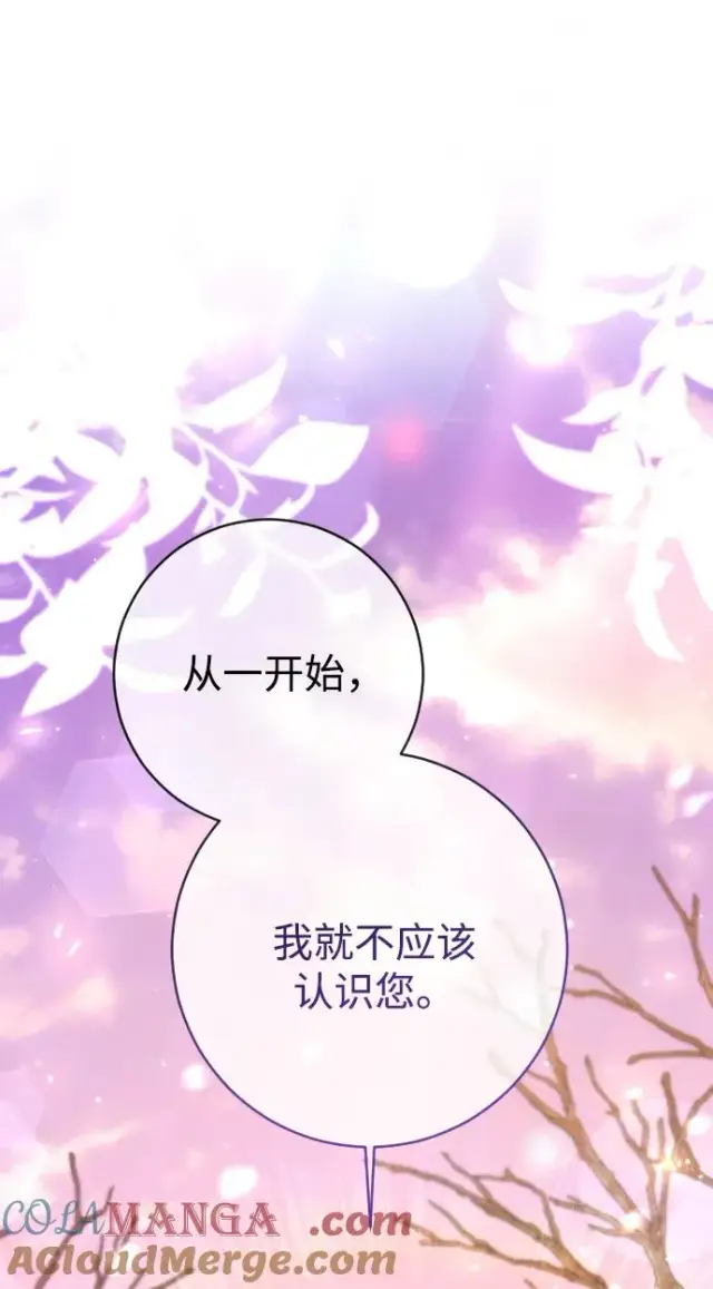 漫画《驯服黑化的野兽》第63话第93张图