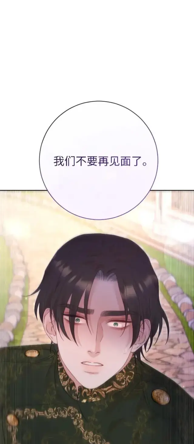 漫画《驯服黑化的野兽》第63话第95张图