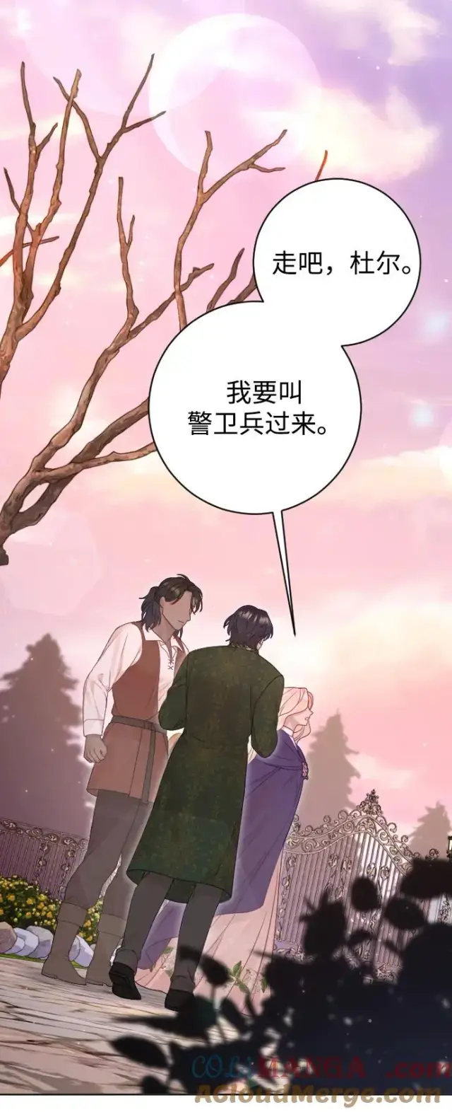 漫画《驯服黑化的野兽》第63话第97张图