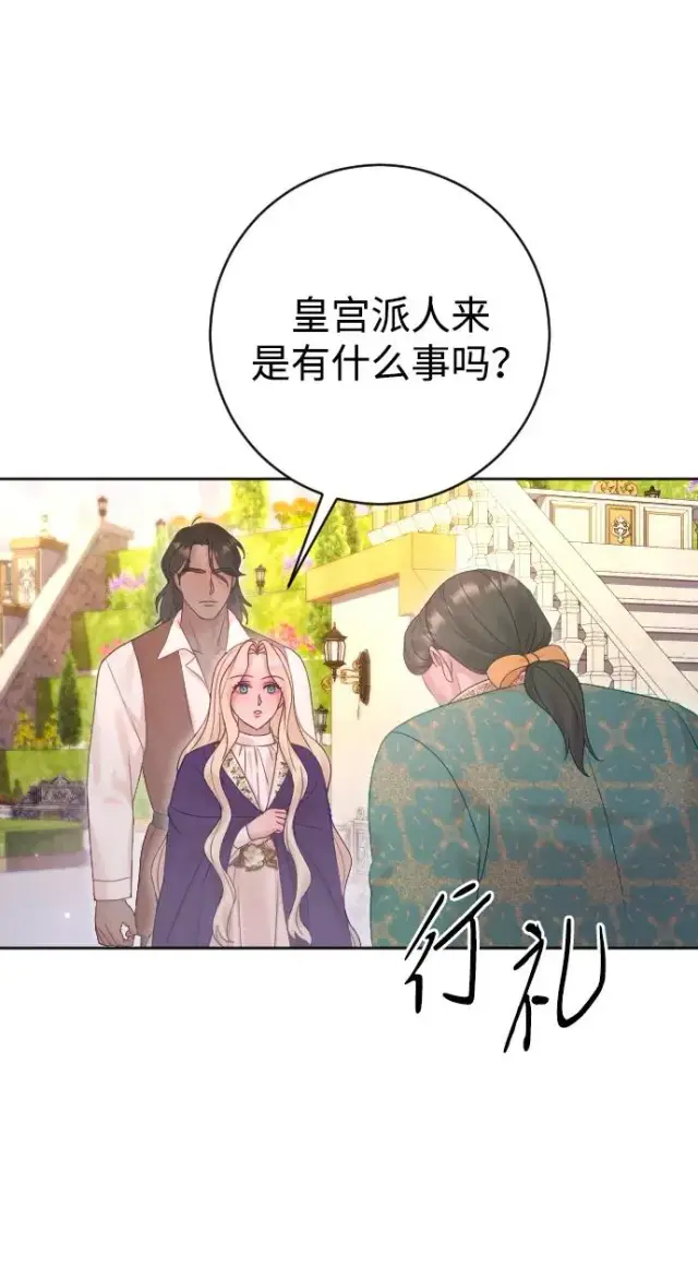 漫画《驯服黑化的野兽》第64话第12张图
