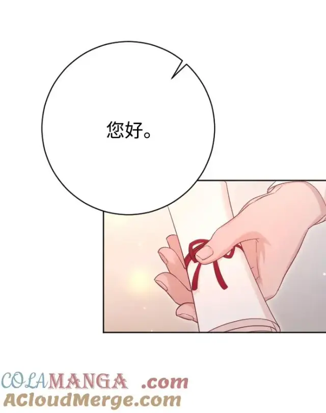 漫画《驯服黑化的野兽》第64话第13张图